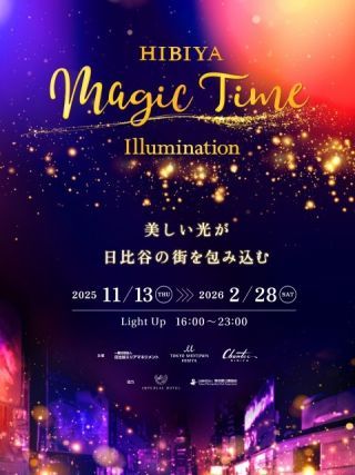 HIBIYA Magic Time Illuminationの写真４