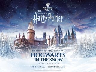 スタジオツアー東京「ホグワーツ・イン・ザ・スノー」写真１