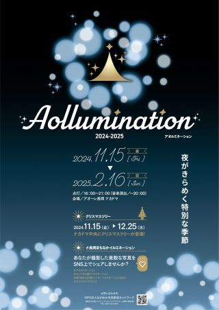 Aollumination写真１