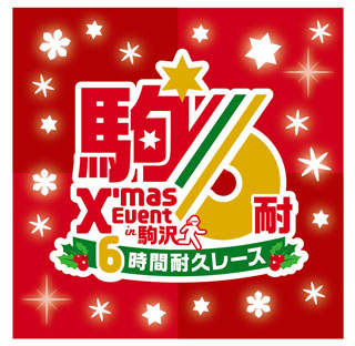 クリスマスイベント in 駒沢写真１