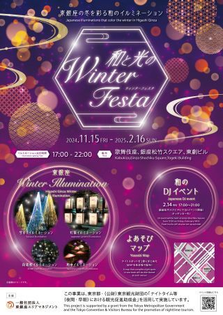 東銀座 和と光のWinter Festa写真１