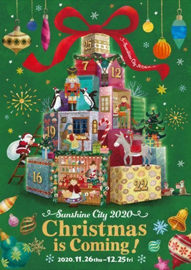 Sunshine City 2020 Christmas Is Coming イルミネーション特集