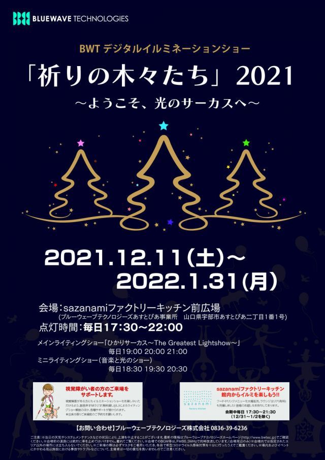 山口県のイルミネーション｜イルミネーション特集2021