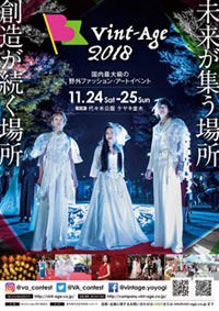 代々木公園ケヤキ並木で国内最大級の野外ファッション、アートイベント開催