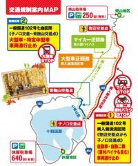 2019年10月24日～27日 青森県 奥入瀬渓流でマイカー交通規制を実施