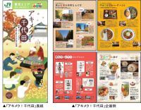 紅葉巡り、個性派カレー、御朱印コレクションなど秋を楽しむ企画が盛りだくさん！手土産や写真映えするフルーツスイーツも多数紹介 ～秋のおさんぽガイドブック「アキメク！千代田」 発行 ～