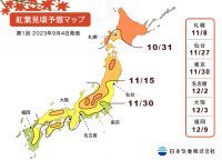 日本気象が「2023年第1回 紅葉・黄葉見頃予想」を発表　 東京は11月30日に紅葉見頃、 一部の地域では高温の影響で平年より遅い見頃に