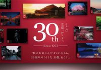 “私のお気に入り”をこれからも。30周年を迎えた「そうだ 京都、行こう。」の周年企画が始動！10月16日(月)より約1年間、各種コンテンツや企画を展開。