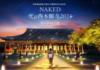 ネイキッド、通常非公開・国宝 飛雲閣も特別公開決定『NAKED光の西本願寺2024 秋の特別公開』