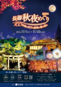 ＜新一万円札発行記念事業＞ 長瀞の夜をライトアップで彩る初イベント　 「長瀞秋夜めぐり2024～100年後の天下の勝地に繋ぐ瞬き～」 11月1日(金)より開催