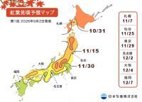 日本気象株式会社2026年第1回 紅葉・黄葉見頃予想を発表