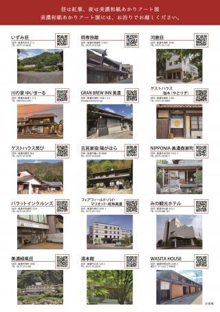 美濃市の宿泊施設一覧