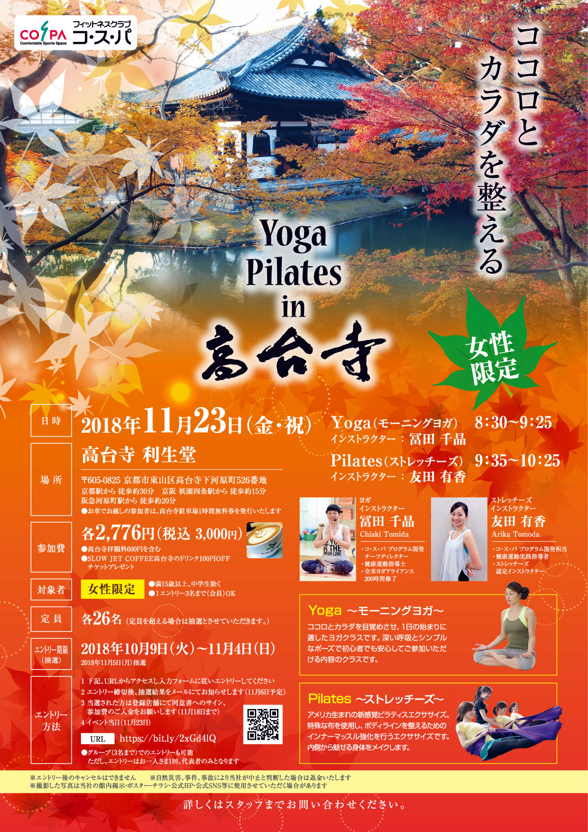 Yoga(モーニングヨガ)・Pilates(ストレッチーズ) in 高台寺