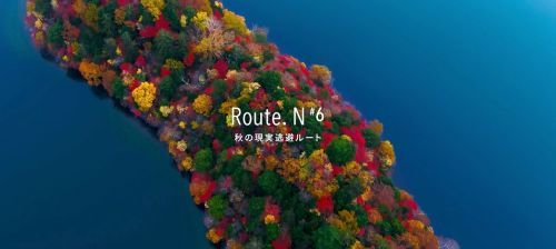 Route.N #06 秋の現実逃避ルート