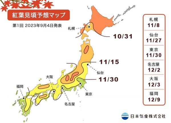 2023年 紅葉見頃予想マップ