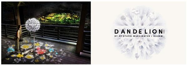 村松亮太郎/NAKED, INC. 『DANDELION PROJECT』