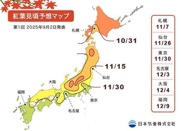 日本気象株式会社 紅葉見ごろ予想マップ第1回