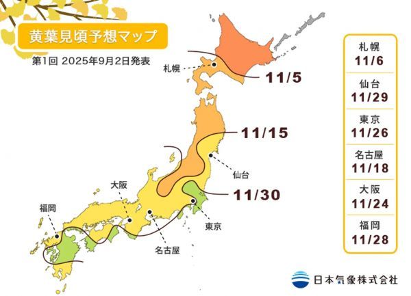 日本気象株式会社 黄葉見ごろ予想マップ第1回