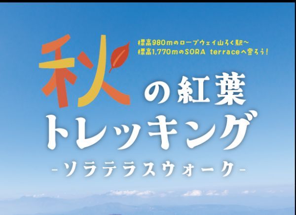 秋の紅葉トレッキング