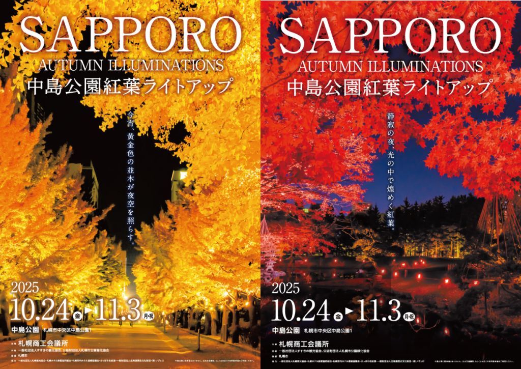 中島公園紅葉ライトアップ