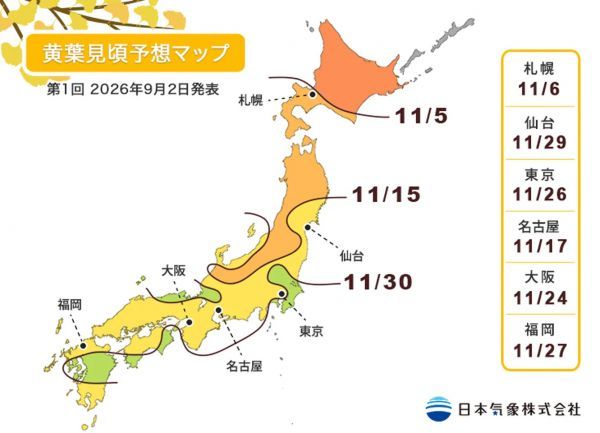 日本気象株式会社2026年第1回 黄葉見頃予想