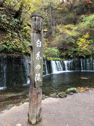 「大門」さんからの投稿写真＠軽井沢 白糸の滝
