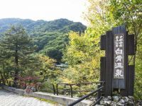 白骨温泉の写真