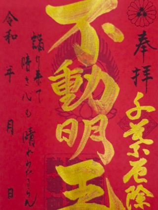 千葉厄除け不動尊の写真４