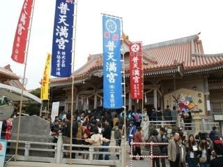 普天満宮の写真２