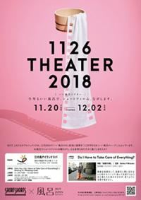 11月26日は「いい風呂の日」江の島アイランドスパで『1126THEATER（いい風呂シアター）2018』イベント実施