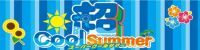 大江戸温泉物語浦安万華郷が贈る2019真夏のイベント 超クールサマー開催！