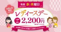 大江戸温泉物語 浦安万華郷 レディースデー復活！ 5月期間限定イベントも満載