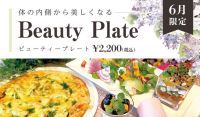 SPA＆HOTEL舞浜ユーラシアで6月限定Beauty Plate販売