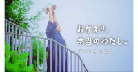 草津や四万温泉を味わう。「おかえり、本当のわたし。ーリトリートぐんまー」PR動画（前編・後編）を公開！