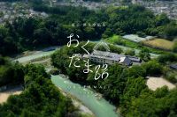 『東京 奥多摩温泉 おくたま路』2026年7月リニューアルオープン【オールインクルーシブ】露天風呂・サウナ付き客室等を新設