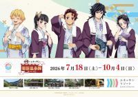 【箱根小涌園ユネッサン】アニメ「鬼滅の刃」×ユネッサン スペシャルイベント　ユネッサンが「藤の花の家紋の家」に！