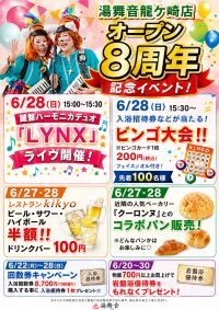 茨城・龍ケ崎の天然温泉「湯舞音 龍ケ崎店」がオープン8周年！ 記念イベントを6月20日(土)～30日(火)に開催