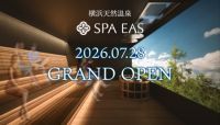 横浜天然温泉SPA EAS映像演出サウナが彩る、進化したウェルネス空間へ2026年7月28日グランドオープン