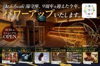四日市の「おふろcafe 湯守座」9周年で2026年10月30日リニューアル!爆風ロウリュサウナやガッシングシャワーを導入
