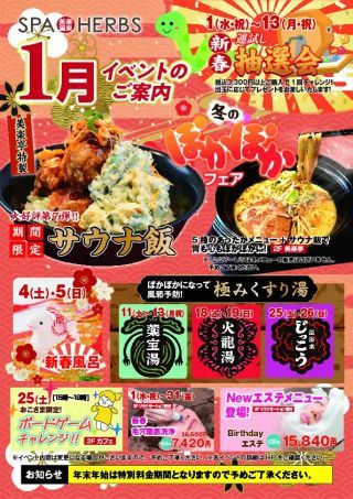 美楽温泉 SPA-HERBS