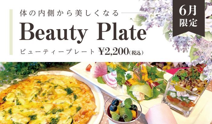 Beauty Plate１