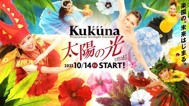 Kukuna（ククナ） 太陽の光