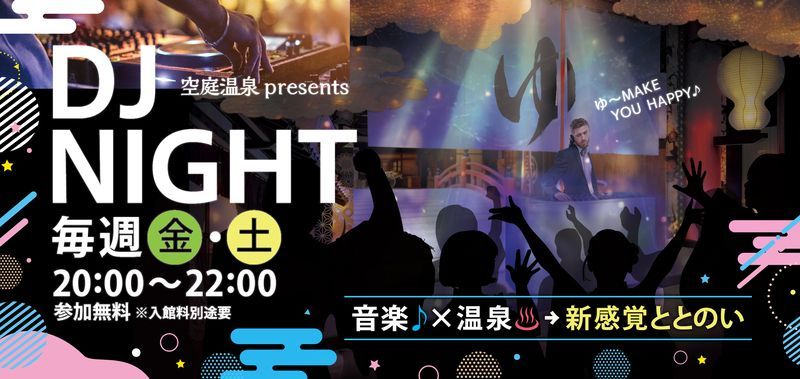 空庭温泉 OSAKA BAY TOWER presents DJ NIGHT
