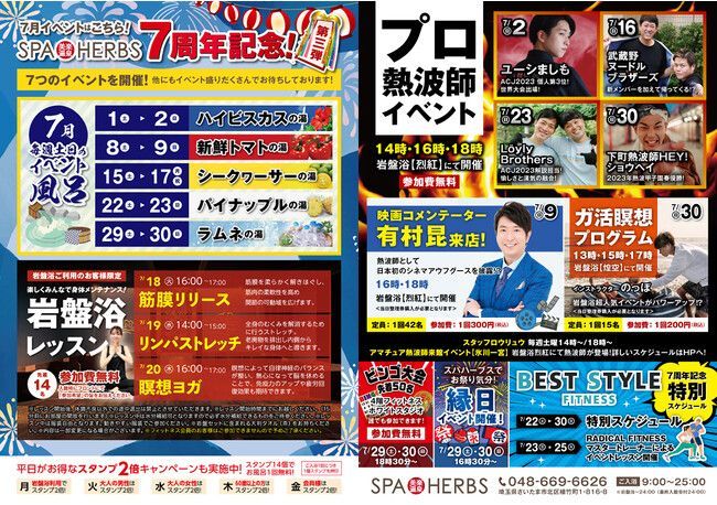 美楽温泉スパハーブス7周年イベント