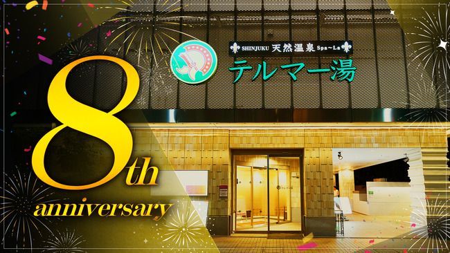 「テルマー湯　新宿店」開業8周年記念イベント