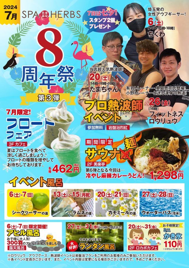 7月はイベント盛りだくさん