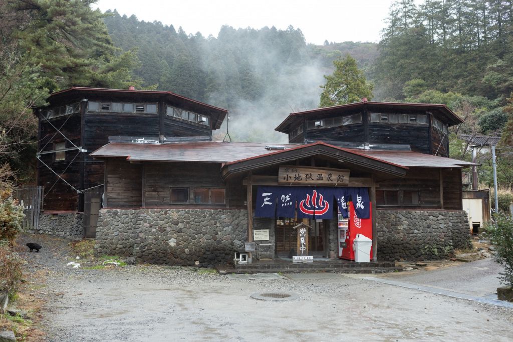 小地獄温泉館