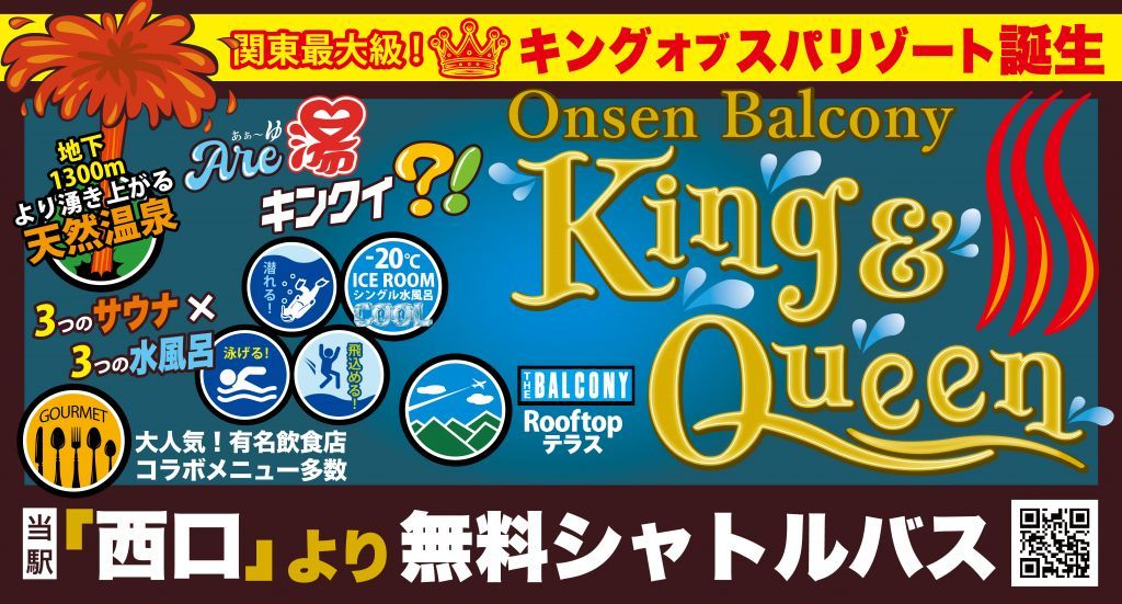 温泉バルコニー キング＆クイーンオープン