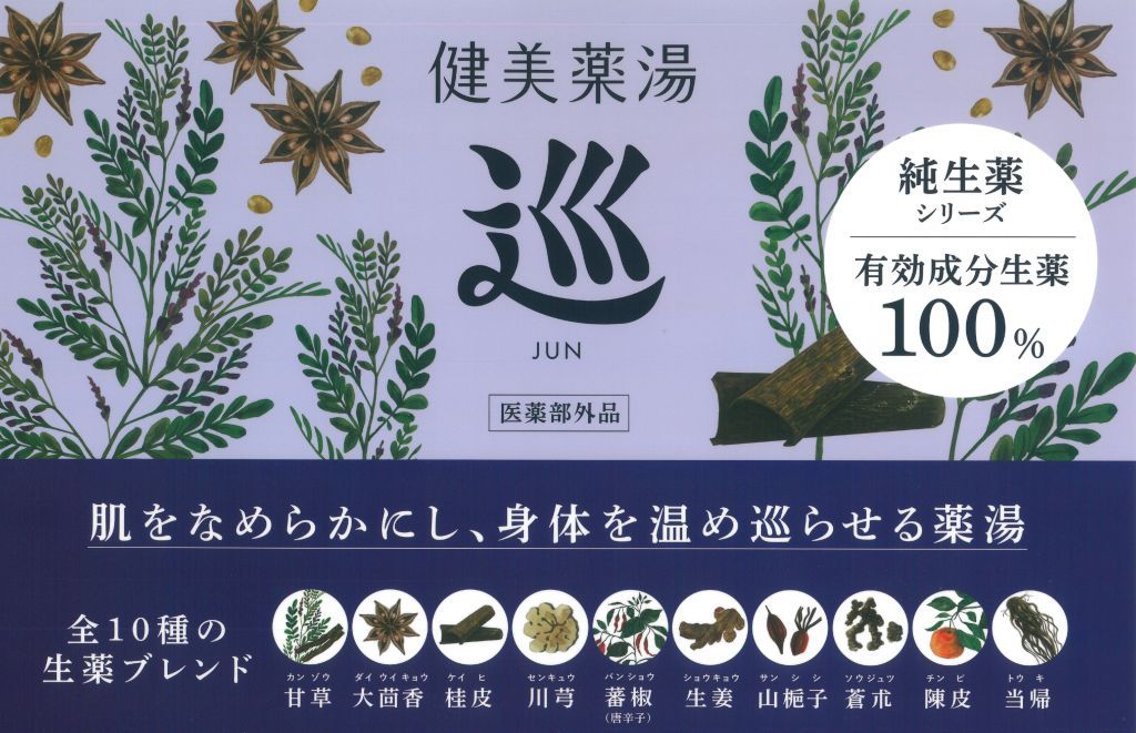 つかしん天然温泉「湯の華廊」創業20周年祭　健美薬湯 巡