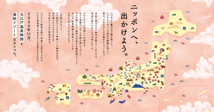 大江戸温泉物語と湯快リゾートは2024年11月1日より、ブランド統合